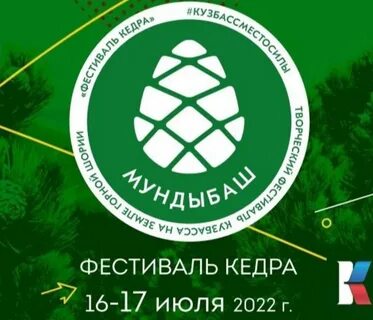 День кедра