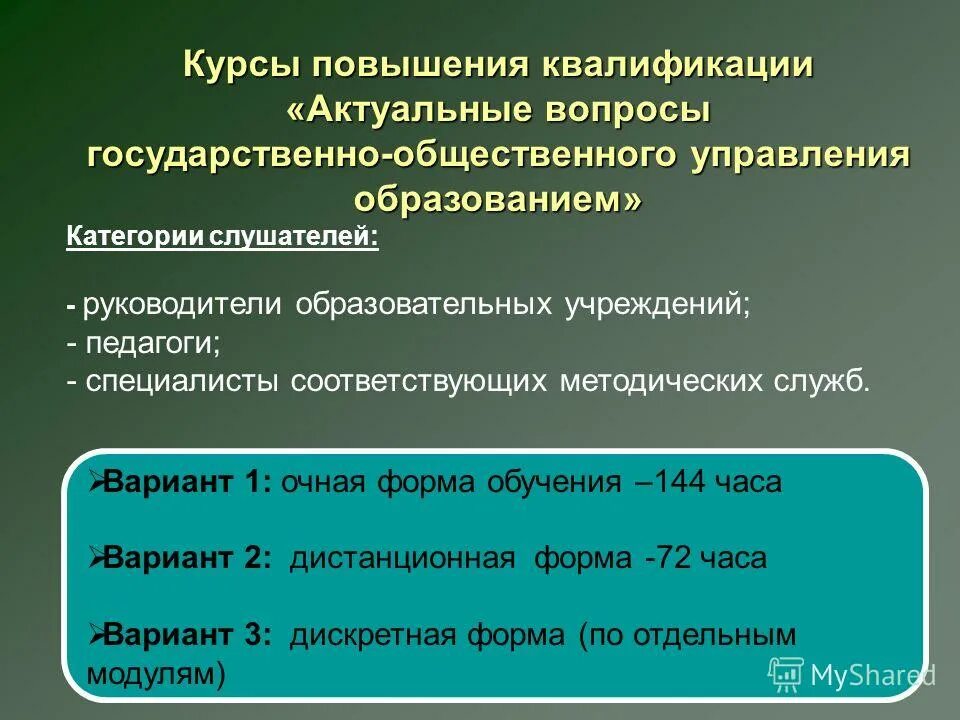 Методы повышения квалификации руководителя. Категории слушателей курсов повышения квалификации. Категория слушателей по курсам переподготовки. Категория слушателей по курсам повышения квалификации.