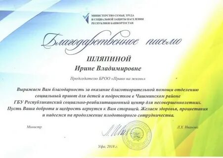 Благодарность иванову