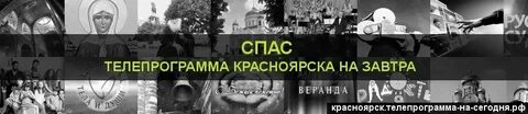 Канал спас программа передач владивосток