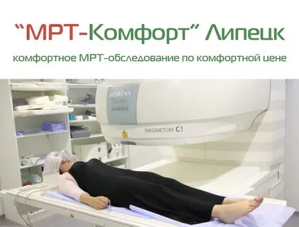 Открытый мрт в липецке адрес