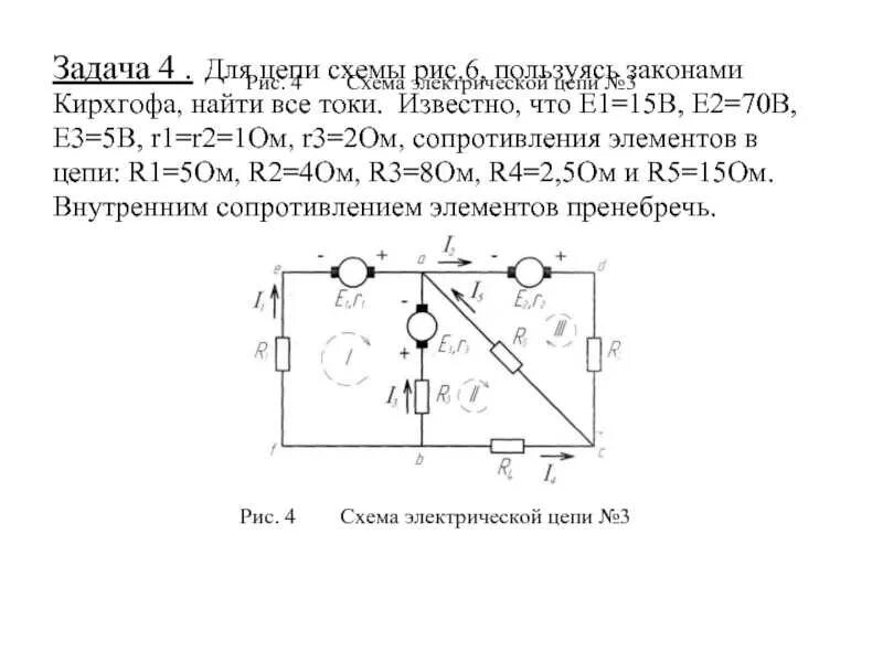 Элементы цепи задача. Первый и второй закон Кирхгофа схема. Схемы методом Кирхгофа рис 8.12. 2 Закон Кирхгофа схема. Решение задач по Электротехнике методом Кирхгофа.