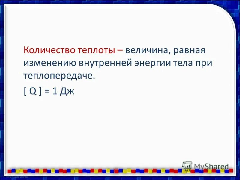 Чему равна величина а и б. Количество теплоты при теплопередаче. Изменение внутренней энергии при фазовом переходе. Чему равно изменение энергии тела. На сколько Дж изменилась вну.