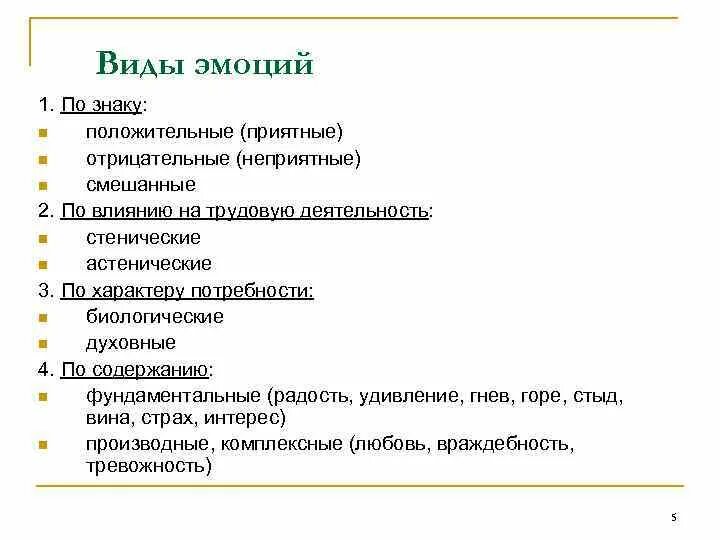 Классификация эмоций. Классификация эмоций по. Виды эмоций положительные отрицательные. Классификация эмоций по знаку.