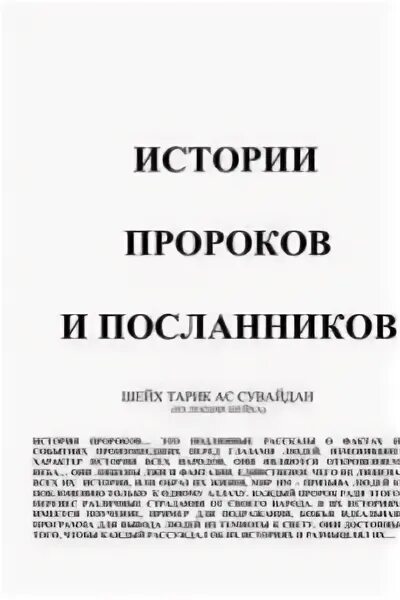 Сподвижники пророка мухаммеда. Я посланник книга. История посланник. История посланник. Зусак м.