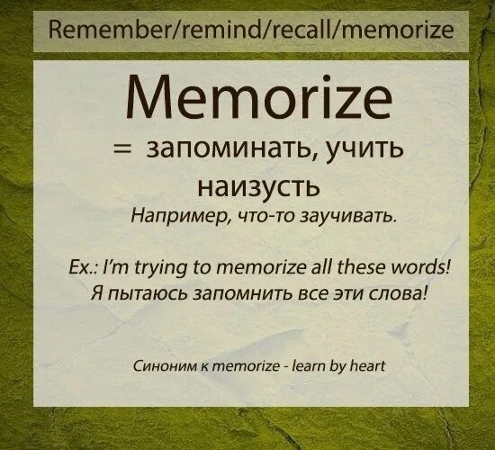 Remember to examples. Remember memorise recall remind разница. recall remember recollect remind разница. remember memorize. remember remind memorize разница.