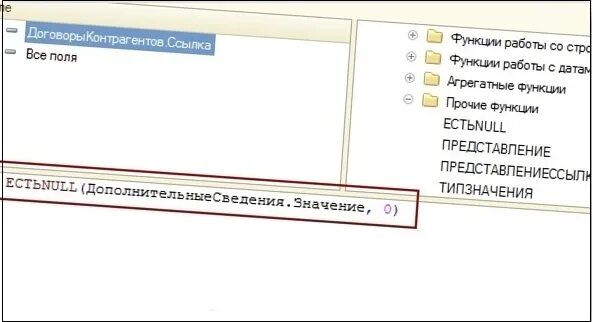 1с ошибка преобразования. 1с ЕСТЬNULL В запросе. Преобразование значения к типу Дата не может быть выполнено 1с. Преобразование значения к типу число не может быть выполнено 1с. Условие в запросе ЕСТЬNULL.