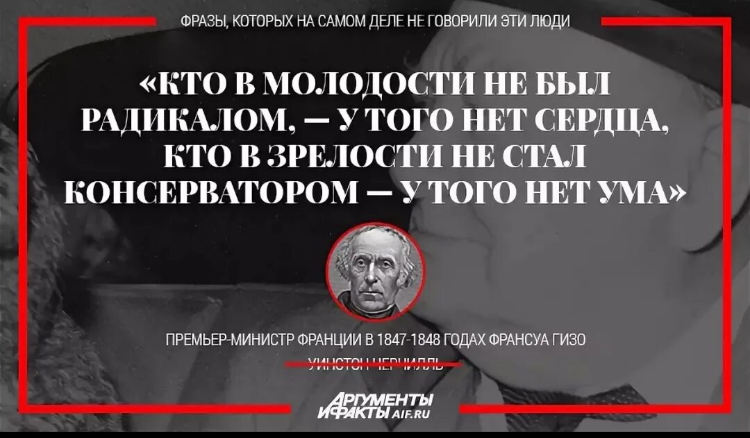 Те кто хотя бы раз побывал. Мысли великих людей. Высказывания о людях. Консерватор афоризмы. Кто не был революционером в юности у того нет сердца.