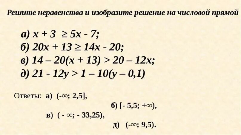 Неравенства с одной переменной 8 класс задания