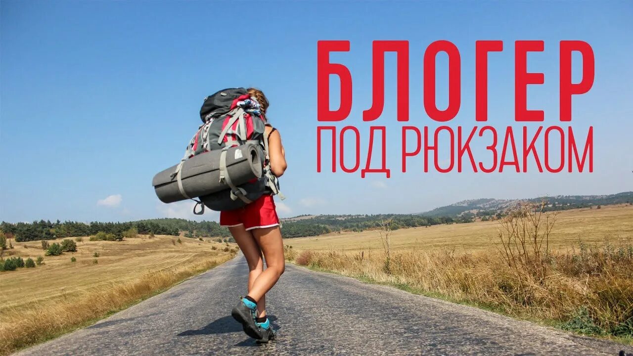 Блогер под