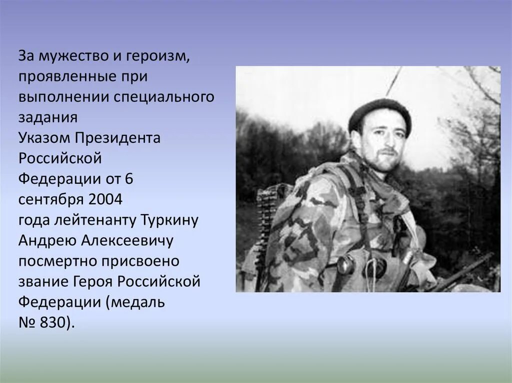 Мужество людей примеры. Герои России. Герои России презентация. Мужество наших современников. Мужество и героизм.