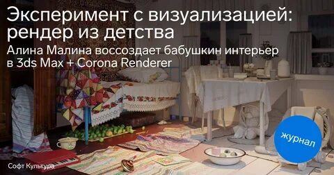 Воссоздавая в памяти самые