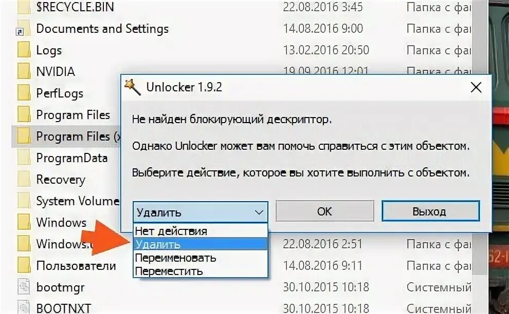 Удалить неудаляемое windows 10. Файлы которые не удаляются. удалить файл который не удаляется. папка не удаляется. файл который нельзя удалить.