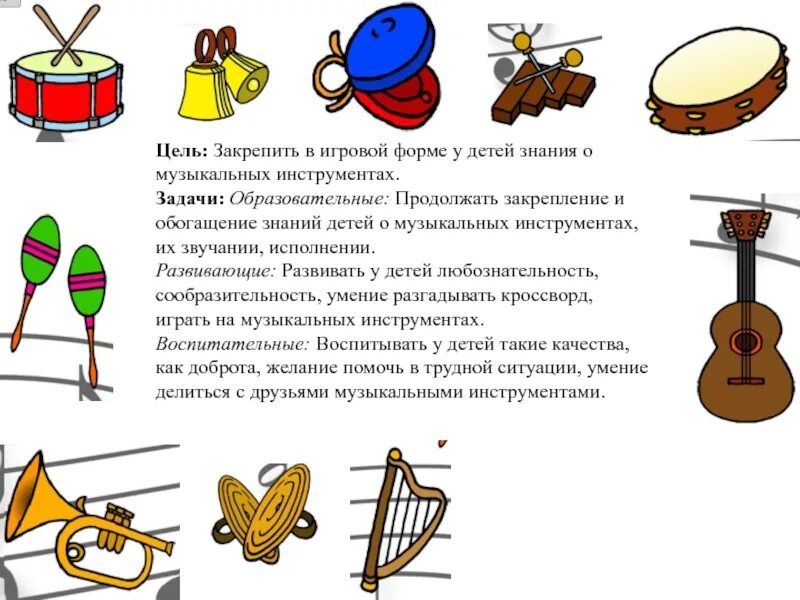 Музыкальные инструменты задания. Музыкальные инструменты задания для детей. Муз инструменты задания для дошкольников. Задачи про музыкальные инструменты. Музыкальные инструменты задачи