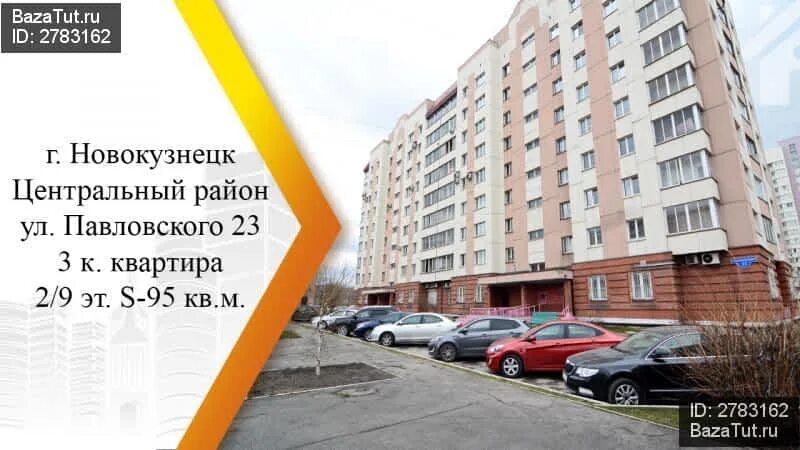 Квартиры 3х комнатные новокузнецк. Павловского 23 Новокузнецк. Ул. Павловского, 1а, Новокузнецк. Павловского 23 Новокузнецк планировка квартир. Павловского 19 Новокузнецк.