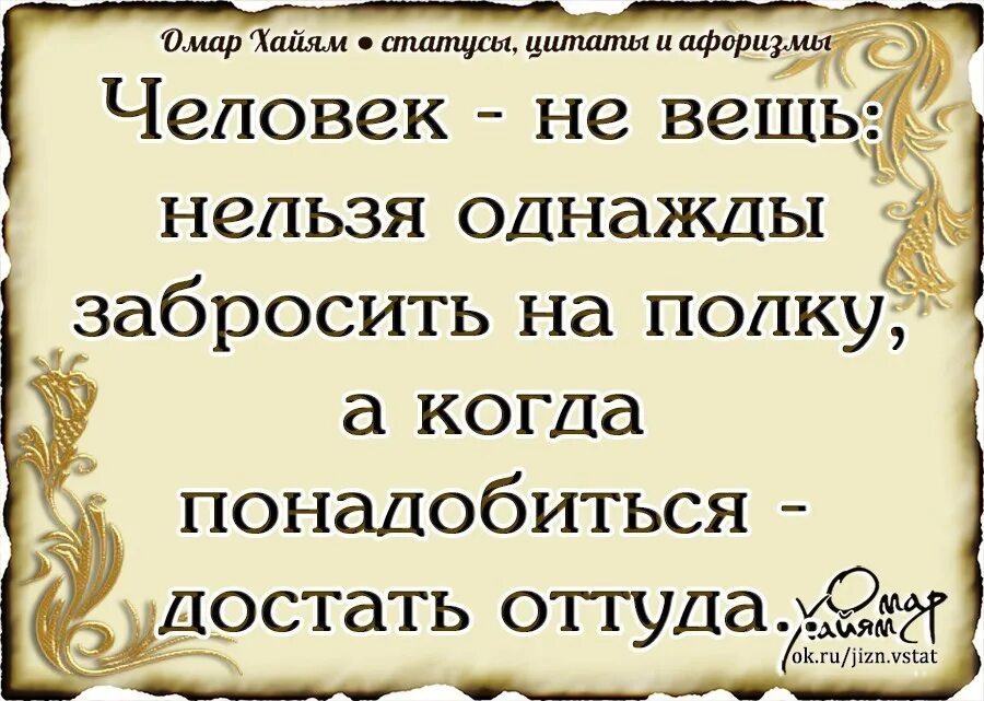 Афоризмы про использование людей. Пользоваться людьми цитаты. Фразы про использование человека. Цитаты про пользование человеком. Выгода статусы