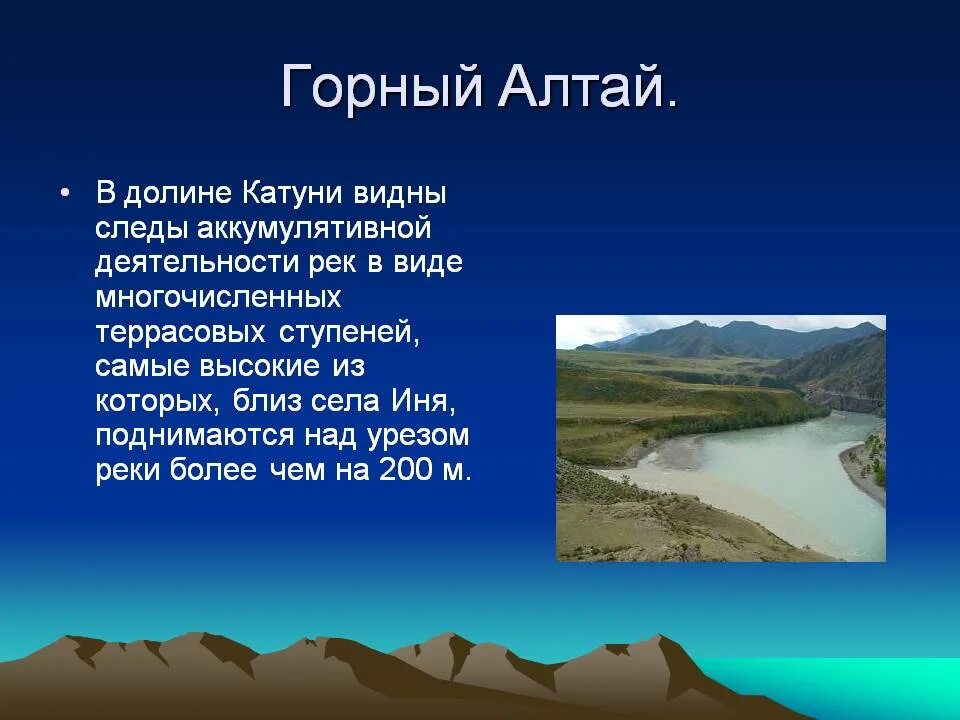 Сообщение про Алтай. Алтайские горы описание. Презентация по теме Алтай. Горный Алтай презентация. Характеристика горного алтая