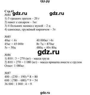 Математика 4 класс упражнение 41