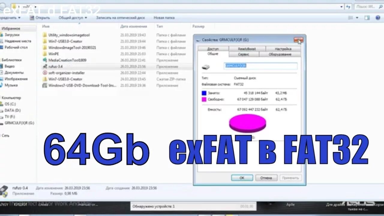 Exfat форматировать в fat32. Формат fat32 что это. SD карты EXFAT Формат. Как переделать Формат флешки из EXFAT В fat32. Форматировать с нтфс на фат 32 \.