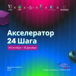 Шаг 24 октября 2024