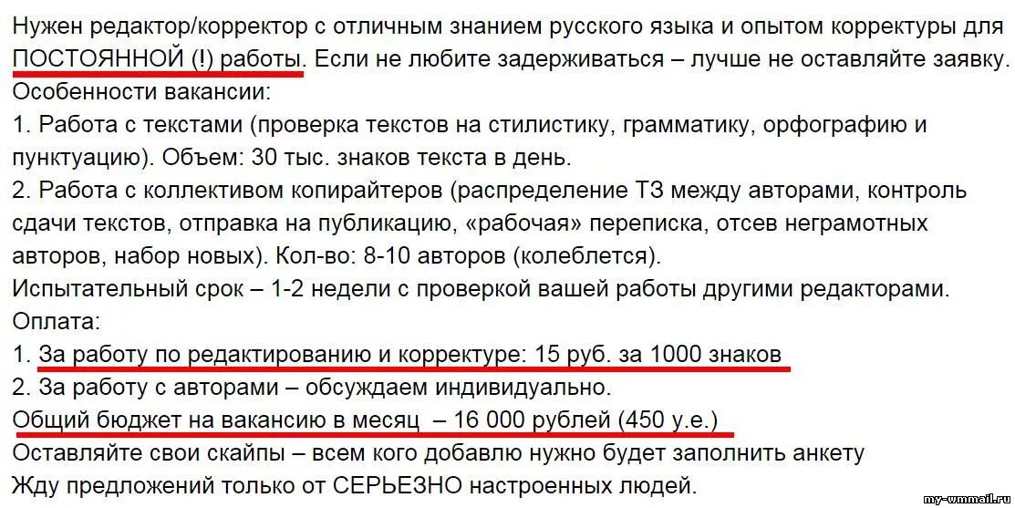 редактура текста. работа редактора текстов на дому. редактирование текстов на дому. редактор текста человек. тексты с ошибками для редактирования.