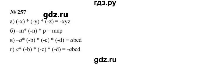 Номер 257 по алгебре 7 класс. Математика 7 класс 257 упражнение. Упр 257 математика 6