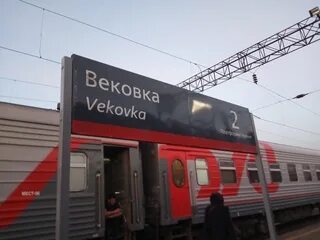 Изменения расписание электричек вековка москва