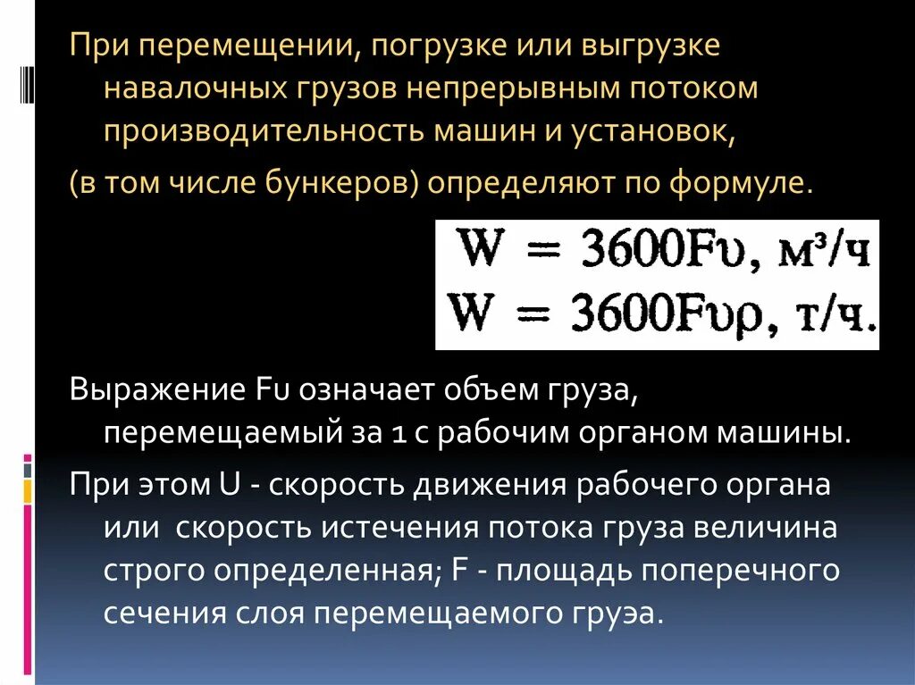 поток производительность. поток производительность. установленная мощности и установившаяся. характеристики потока. формула часовой производительности нефтепровода.