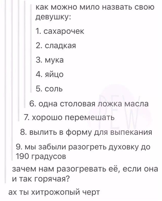 Как можно смешно назвать подругу. Как можно мило назвать девушку. как можно ласково назвать. как можно мило обозвать подругу. как можно назвать мужчину.