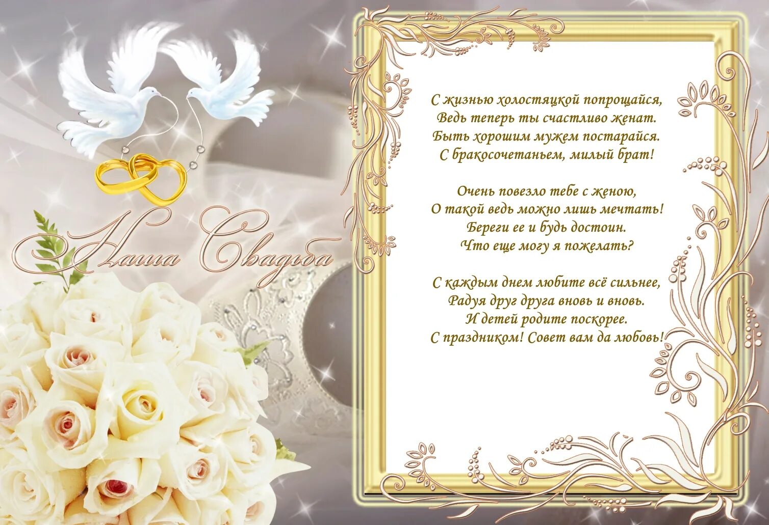 Слова на свадьбу трогательное до слез. Поздравление со свадьбой. Свадебная рамка. Свадебная открытка. Красивые Свадебные рамки.