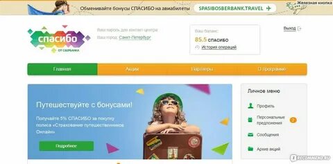 Как узнать за что начислены спасибо