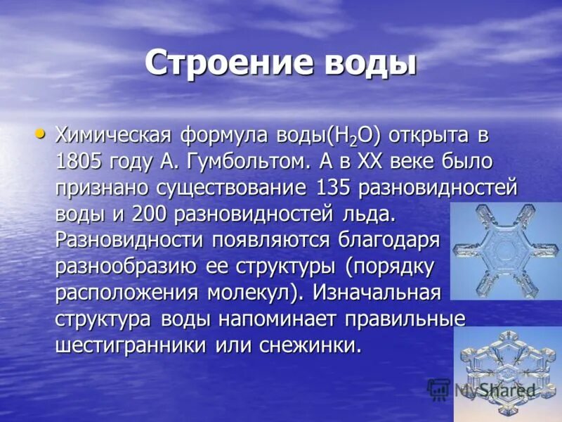 Вода химическое название вещества