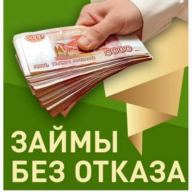 Быстрый кредит без