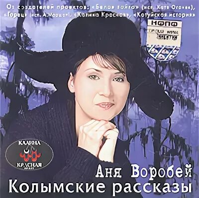 Аня воробей история