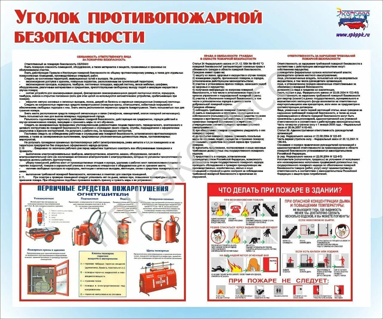 Условия работы в пожарной безопасности