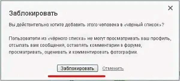 Как заблокировать человека. Почему черный список. Почнюему в чёрный список. Человек занесен в черный список.