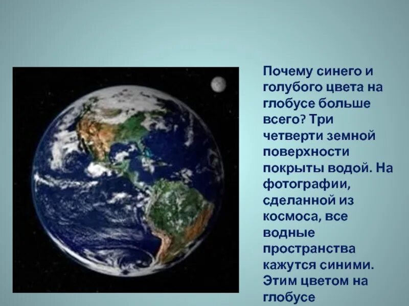 Цвета на глобусе обозначают. Цвета на глобусе. Почему на глобусе больше голубого цвета. Почему синего цвета на глобусе больше. Глобус цвета на глобусе.