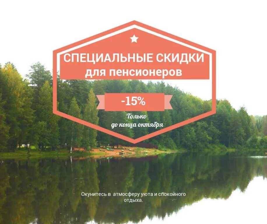 Санаторий ува путевки для пенсионеров. Акция для пенсионеров в санаторий. скидки в санаторий ува. ува санаторий скидки пенсионерам. акции в санаториях профилакториях.