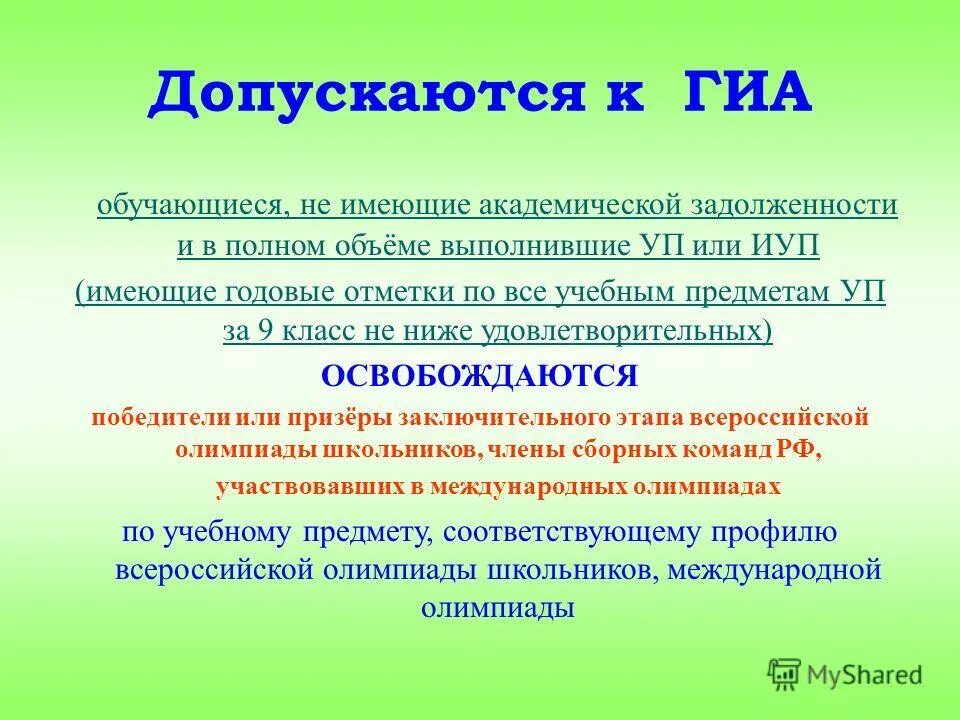 Государственная итоговая аттестация учащихся