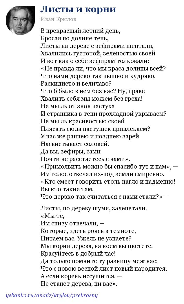 Басня лист. Басни крылова листы и корни ларчик. листы и корни басня крылова. стих листы и корни крылов. басня ивана андреевича крылова листы и корни.
