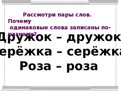 Почему у каждой пары слов будет одинаково