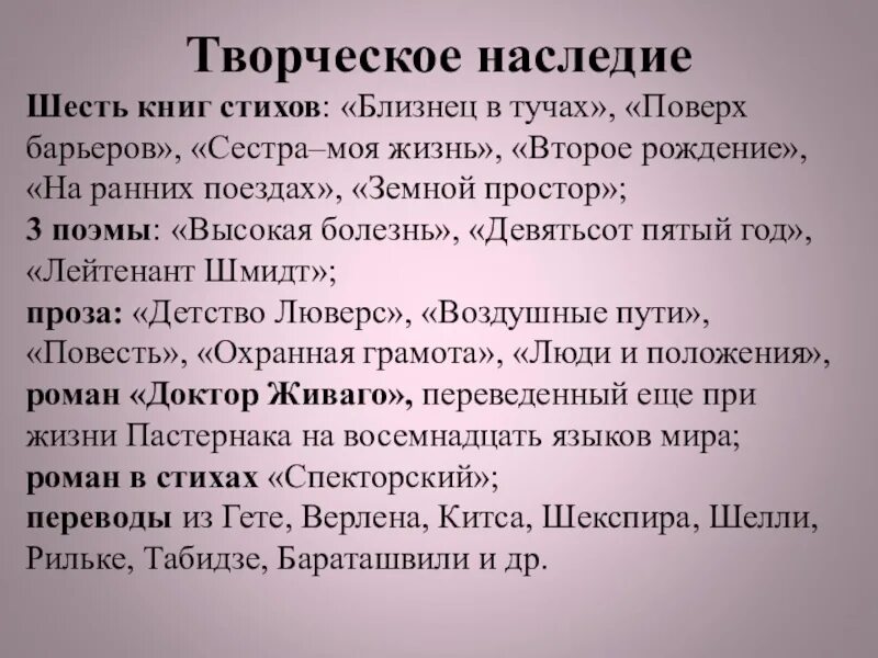 Идея стихотворения близнецы. Творческое наследие пастернака. доктор живаго близнец в тучах. литература стих близнецы. философия стихотворение близнецы.