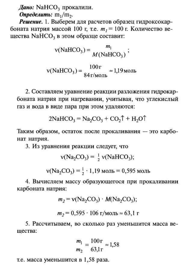 Прокалывание карбоната натрия. Прокаливание карбоната натрия. Гидрокарбонат натрия прокалили. Масса при прокаливании.