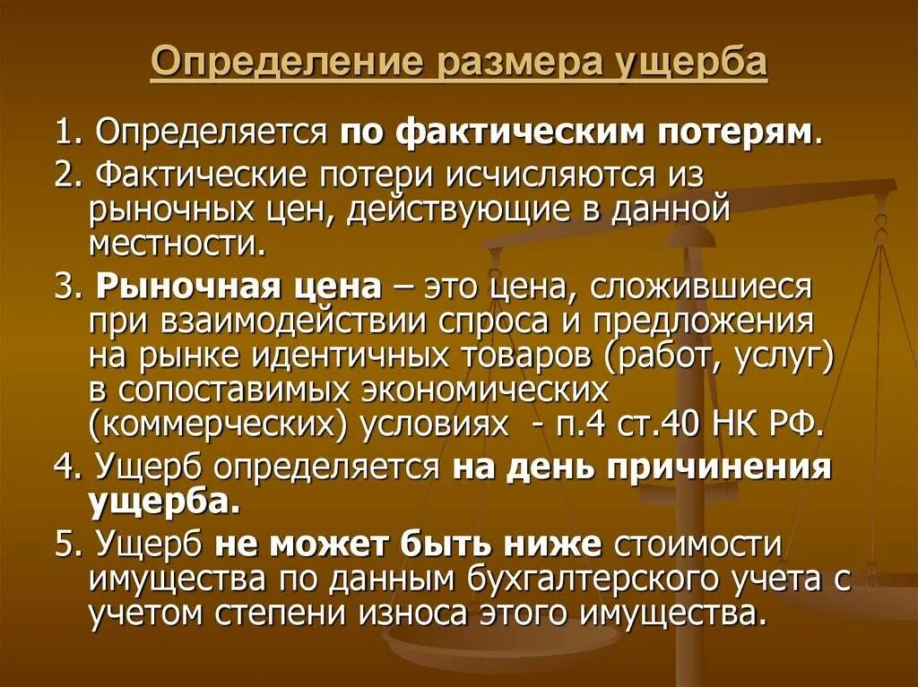 Определение размера ущерба. Порядок определения ущерба. Порядок взыскания ущерба и определение размера причиненного ущерба.. Определить размер материального ущерба. Возмещение имущественная компенсация