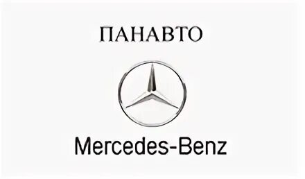 Панавто москва мерседес. Мерседес бенц панавто. панавто лого. ооо панавто. панавто заречье.