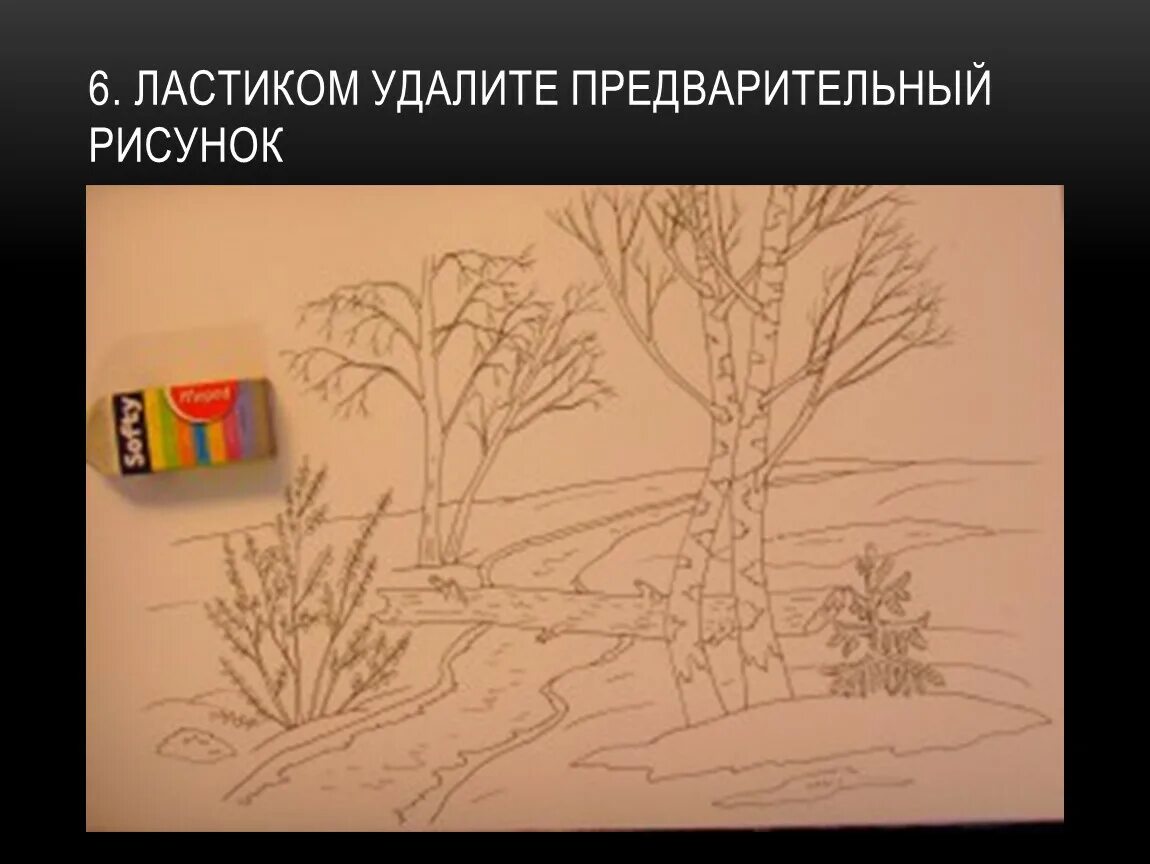 Презентация весенний пейзаж 3 класс поэтапное рисование. Ластик рисунок. весенний пейзаж презентация изо. весенний пейзаж 2 класс изо поэтапно.