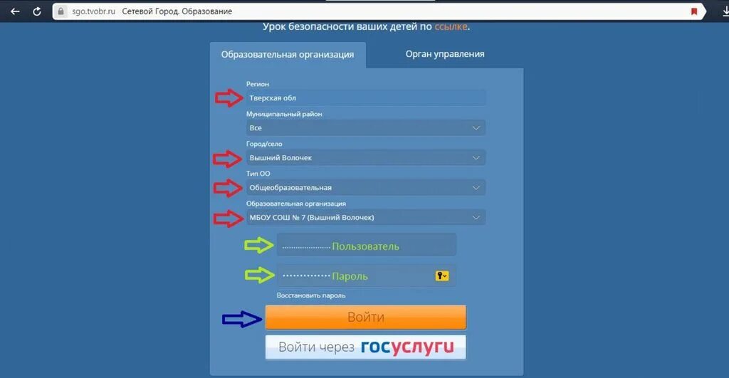 Сетевой город образования сыктывкар республика коми. Сетевой город образование Вышний Волочек школа 7. Сетевой город образование школа интернат 26. Сетевой город оценки 4. Сетевой город Владивосток школа 12.