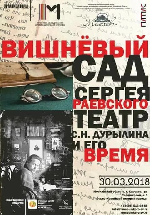 Театр ермоловой афиша. Выставка вишневый сад. афиша история города. выставка вишневый сад сергея раевского.