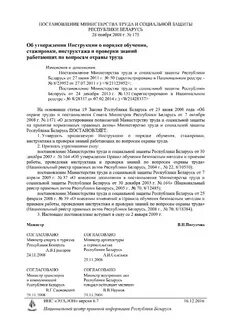 Постановление министерства труда и социальной защиты