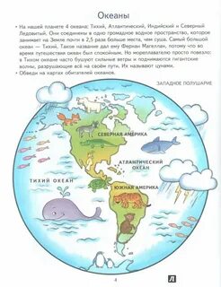 Моря и океаны наша планета